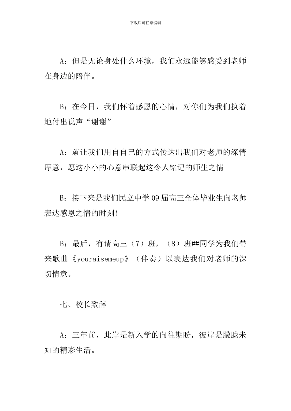 高中毕业典礼主持稿_第2页