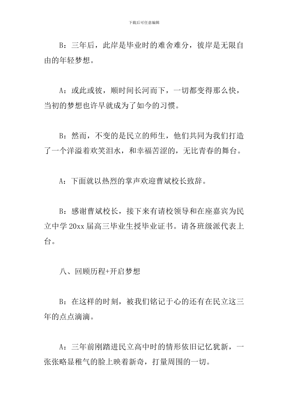 高中毕业典礼主持稿_第3页