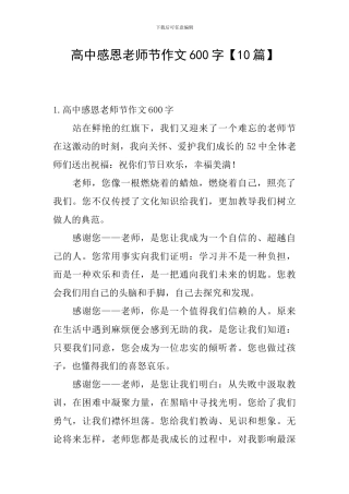 高中感恩教师节作文600字