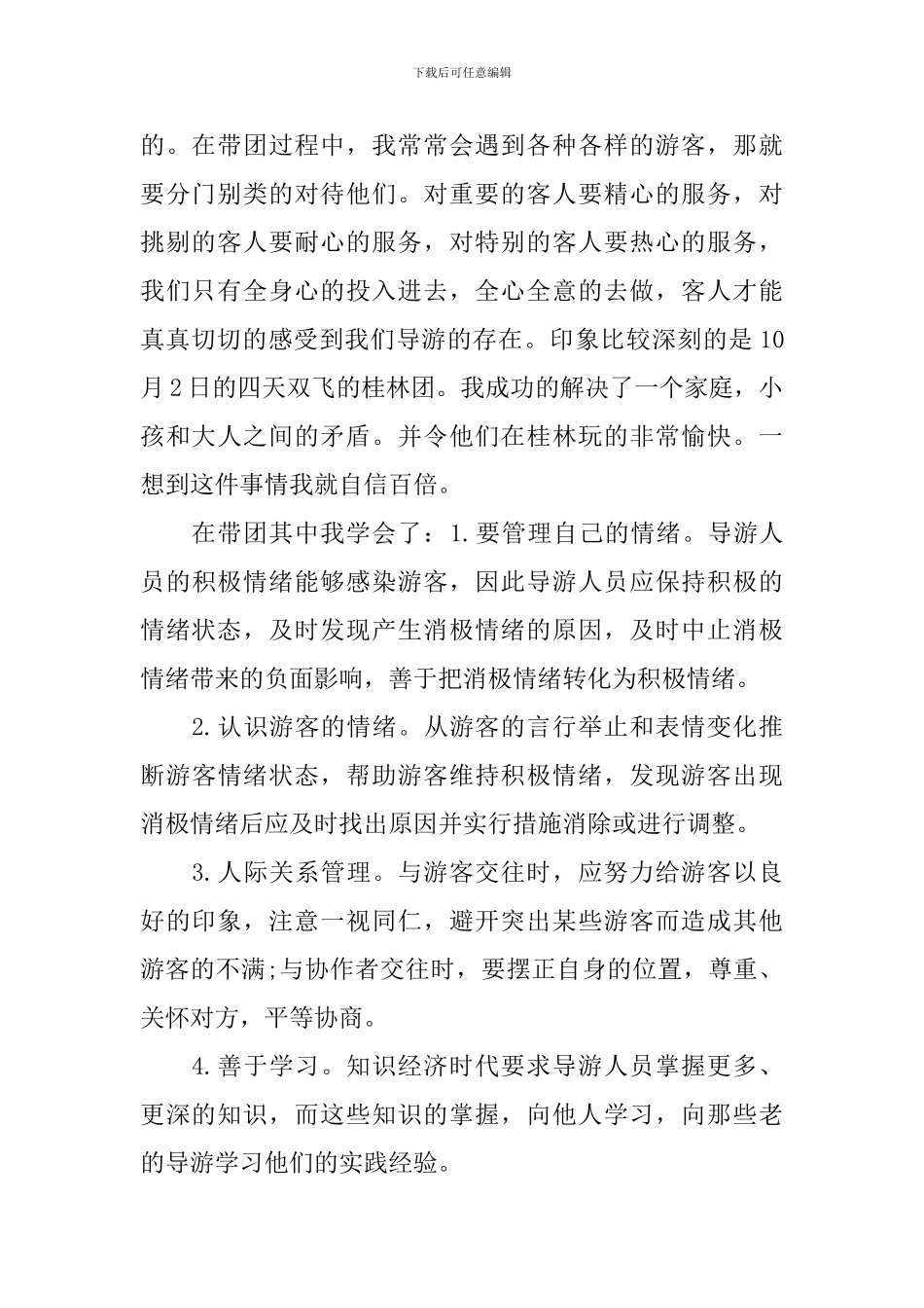 计调实习感受_第2页