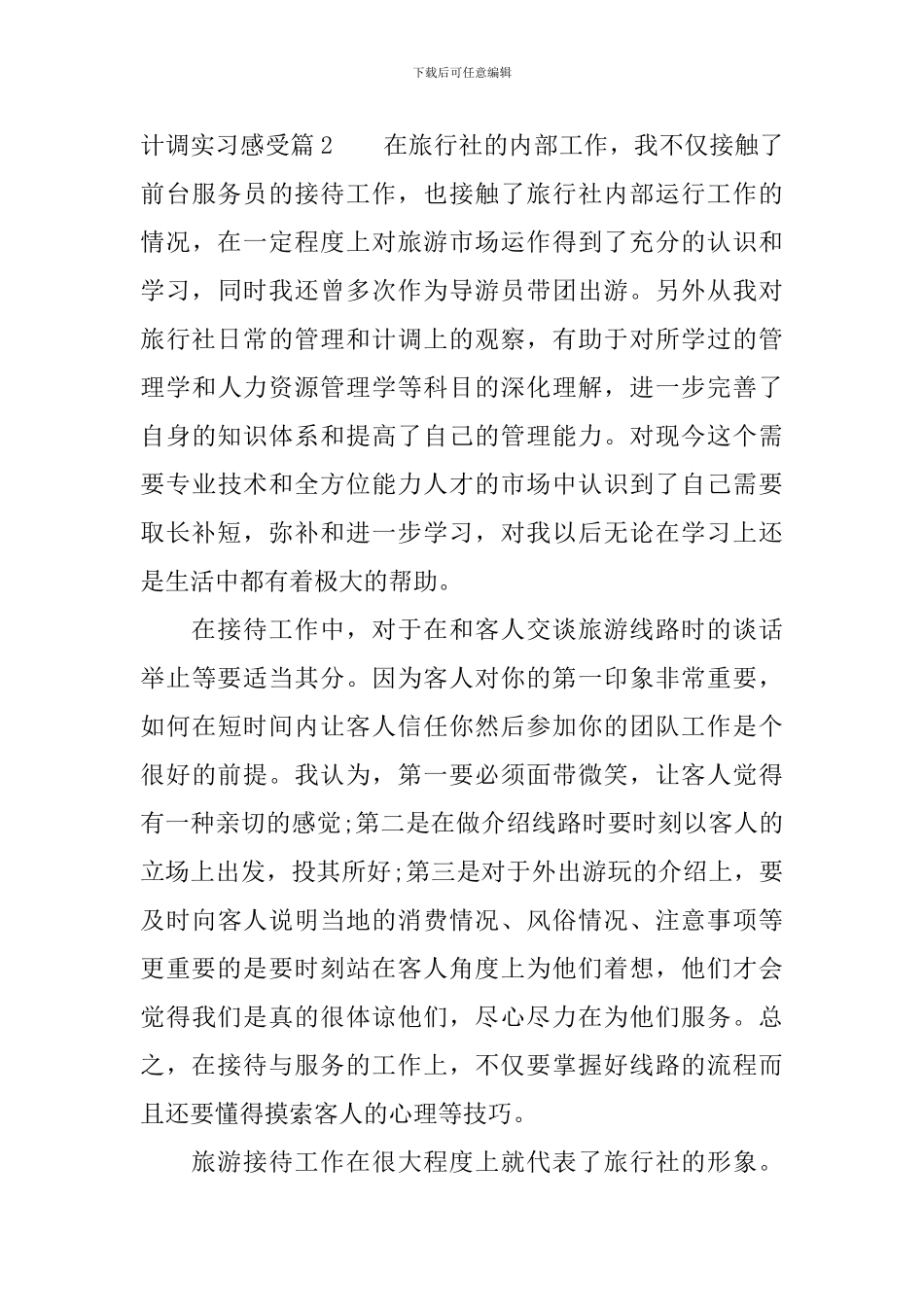 计调实习感受_第3页