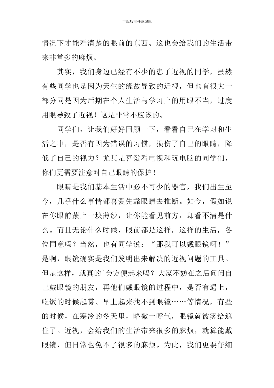 最新预防近视珍爱光明发言稿_第2页