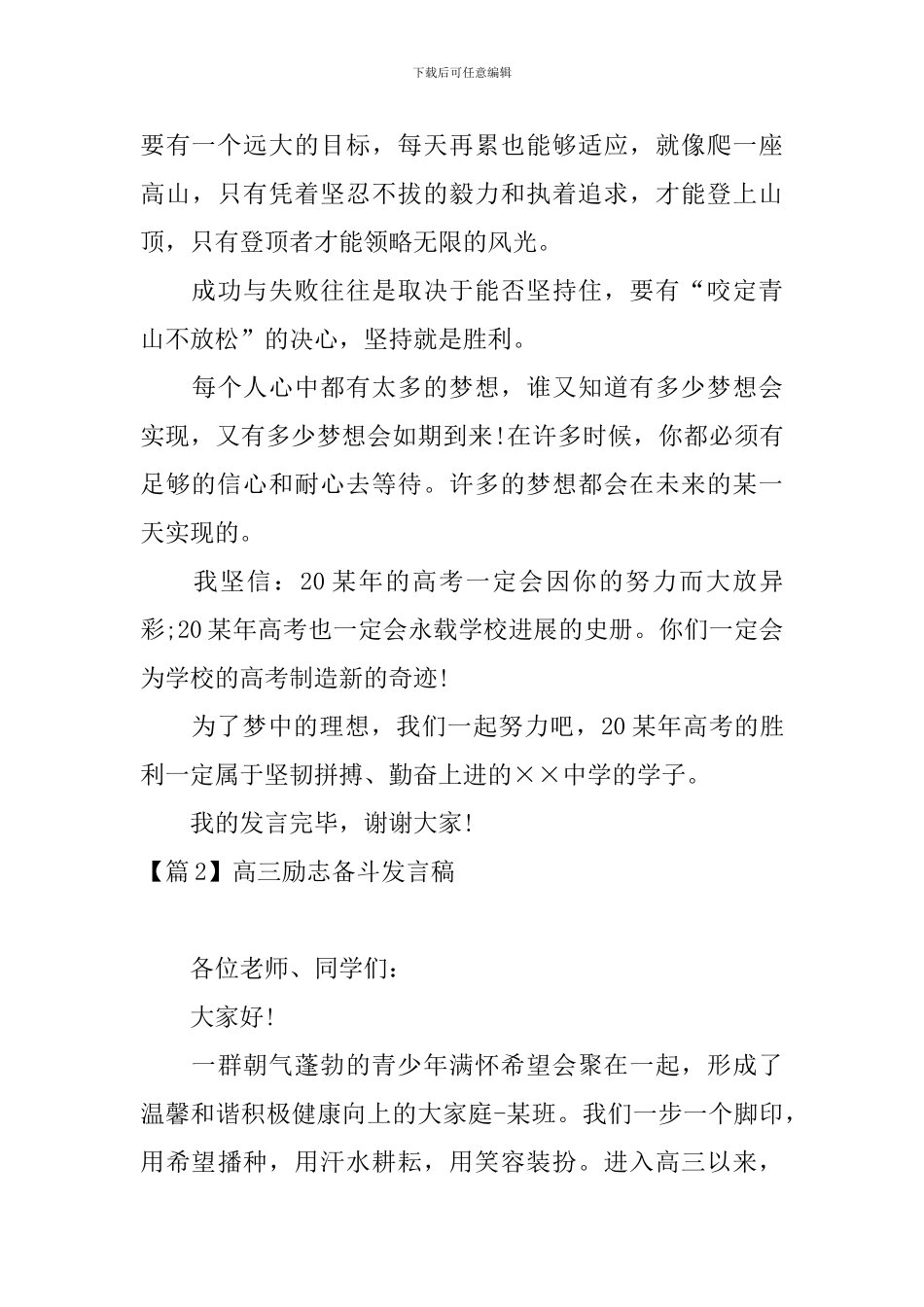 高三励志备斗发言稿大全_第3页