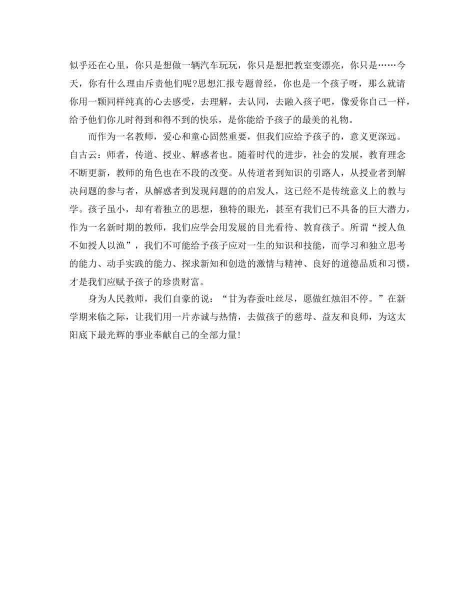 请这样爱孩子演讲稿范文 _第2页