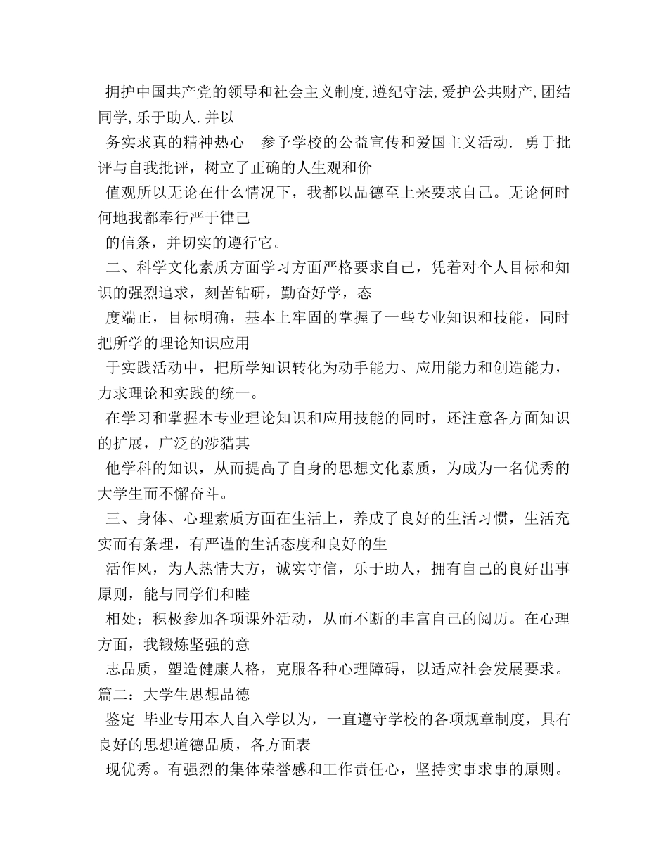 个人思想品德鉴定 (2) _第2页