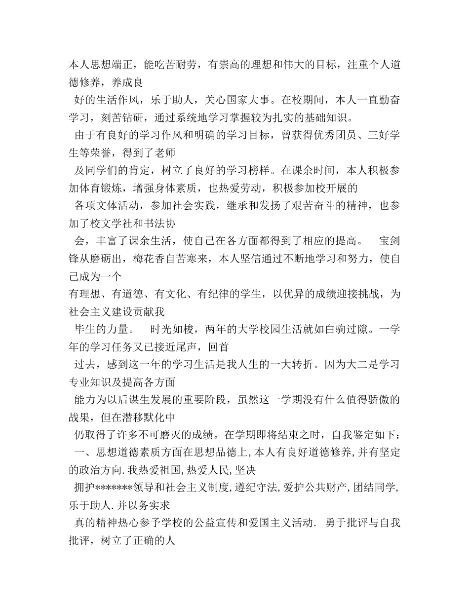 个人思想品德鉴定 (2) _第3页