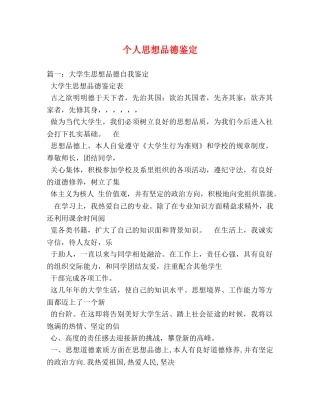 个人思想品德鉴定 (2) 
