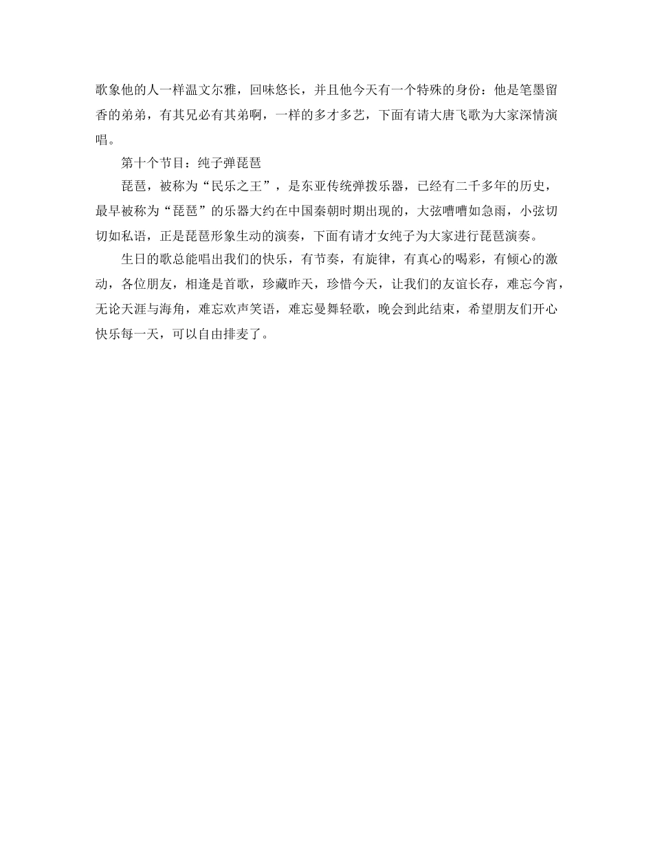 歪歪生日主持词 _第3页