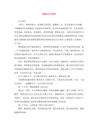 歪歪生日主持词 