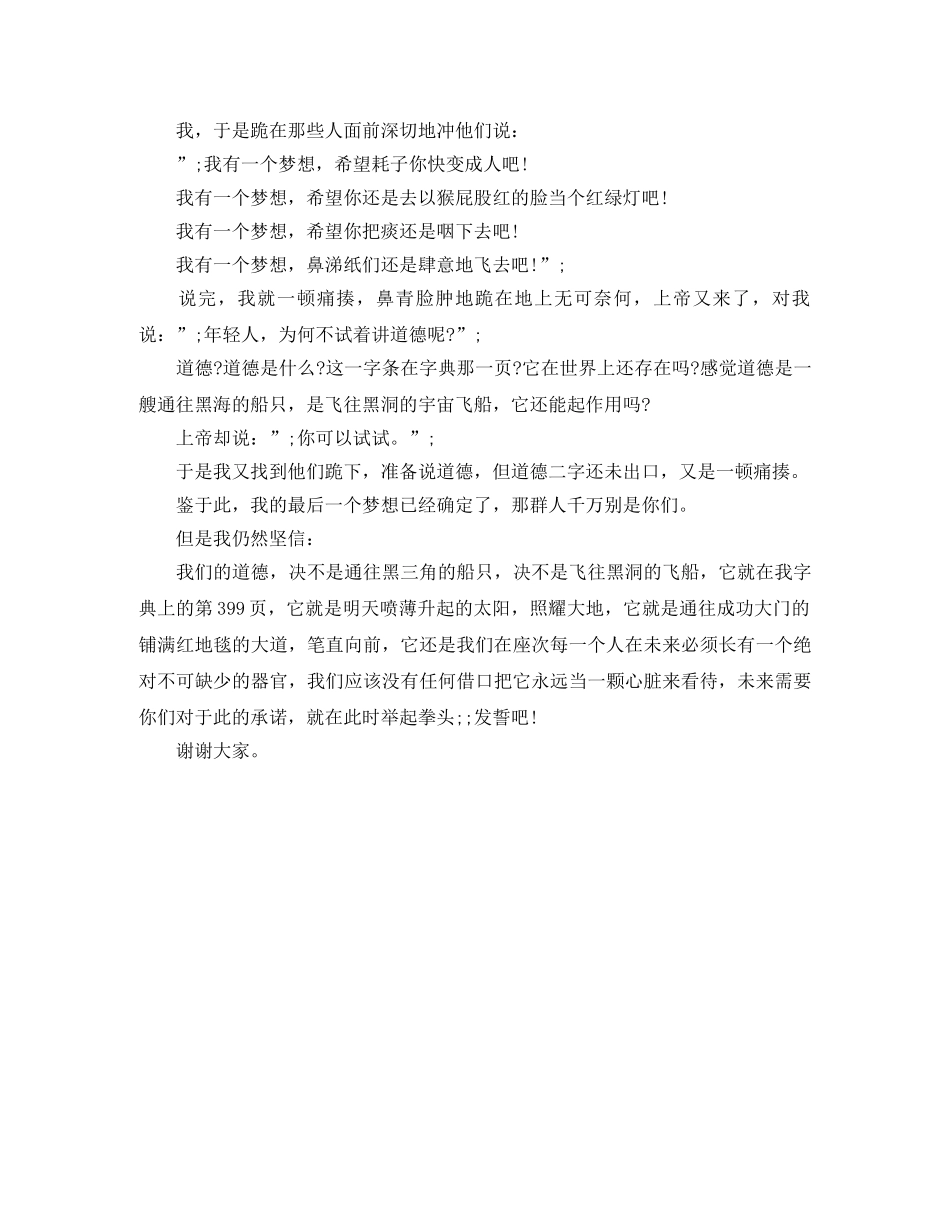 《我有一个梦想》励志演讲稿 _第2页