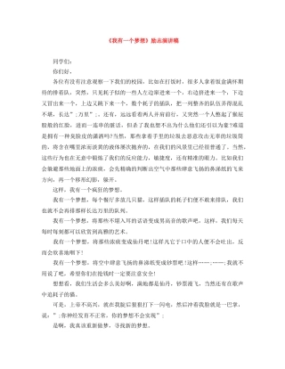 《我有一个梦想》励志演讲稿 