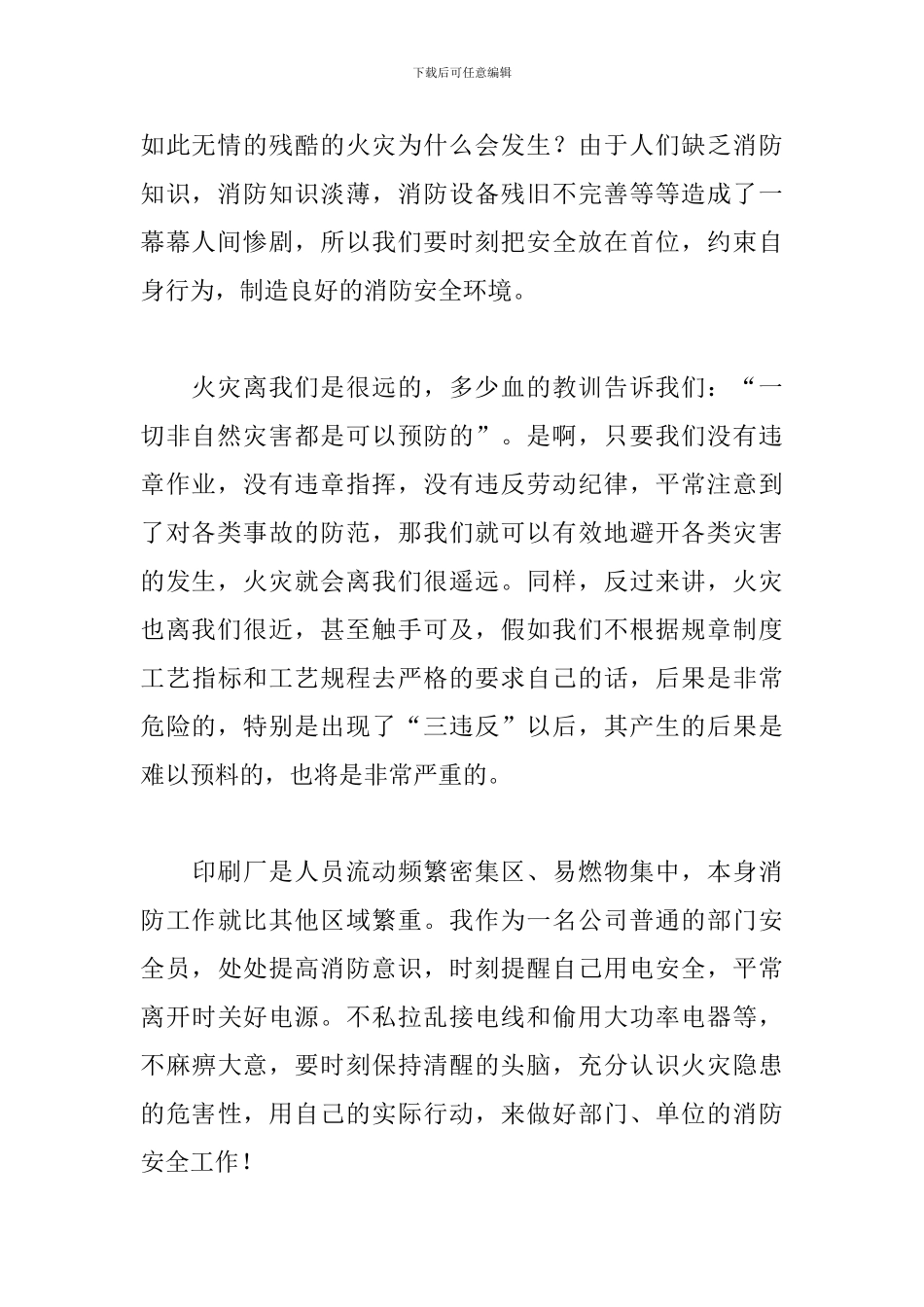 冬季防火安全教育心得体会2024_第2页