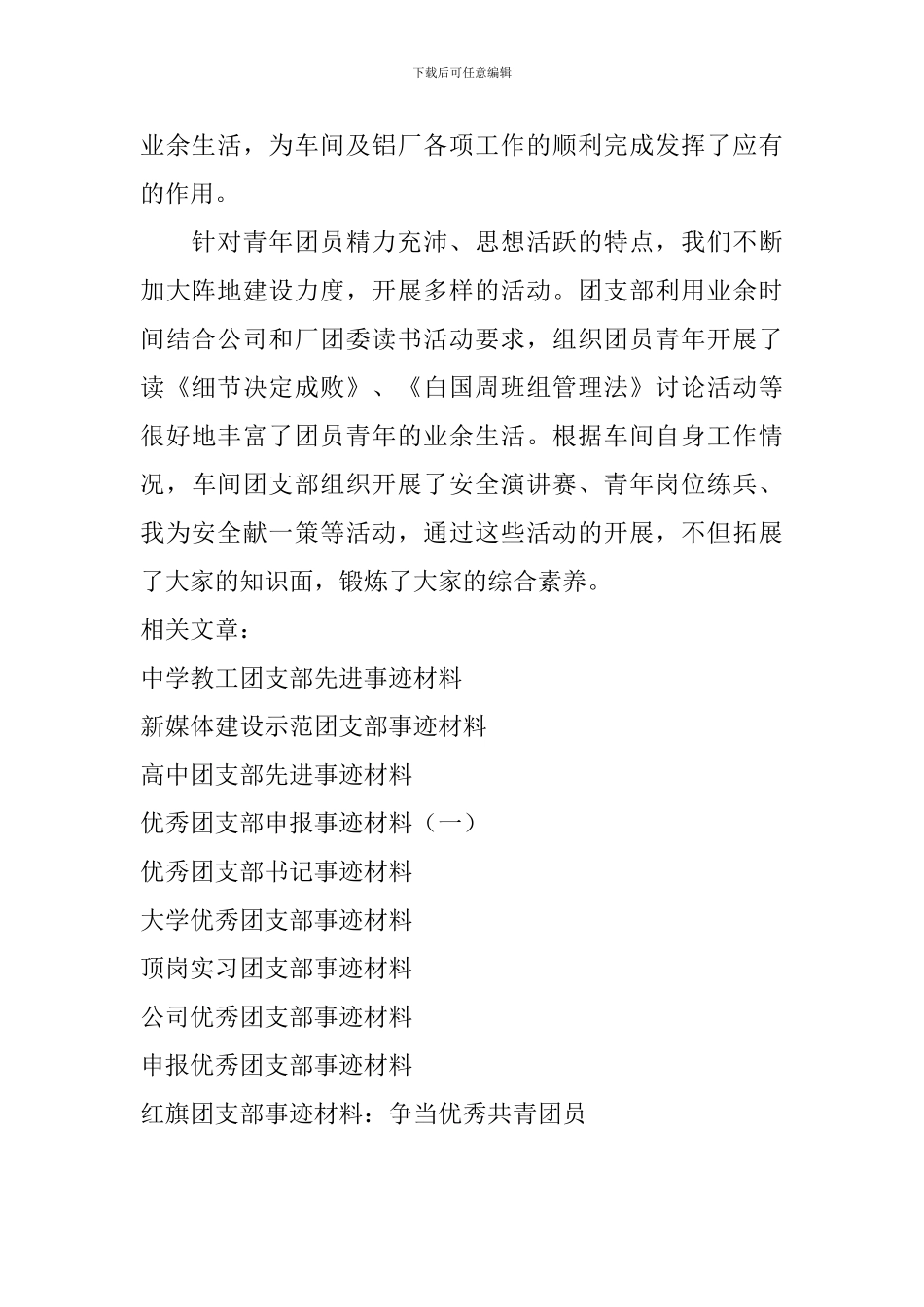 优秀车间团支部事迹材料_第2页