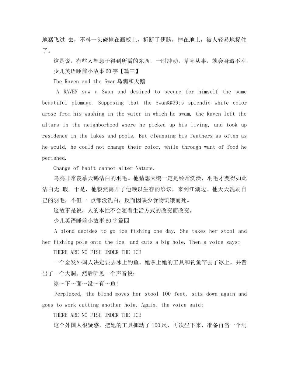 少儿英语睡前小故事60字五篇 _第2页