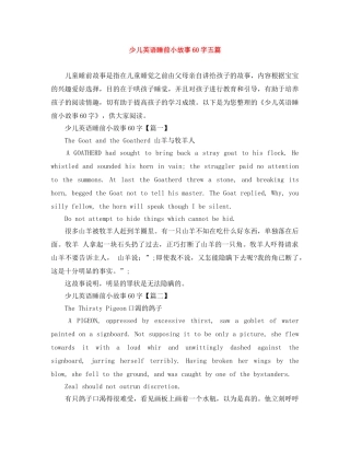 少儿英语睡前小故事60字五篇 