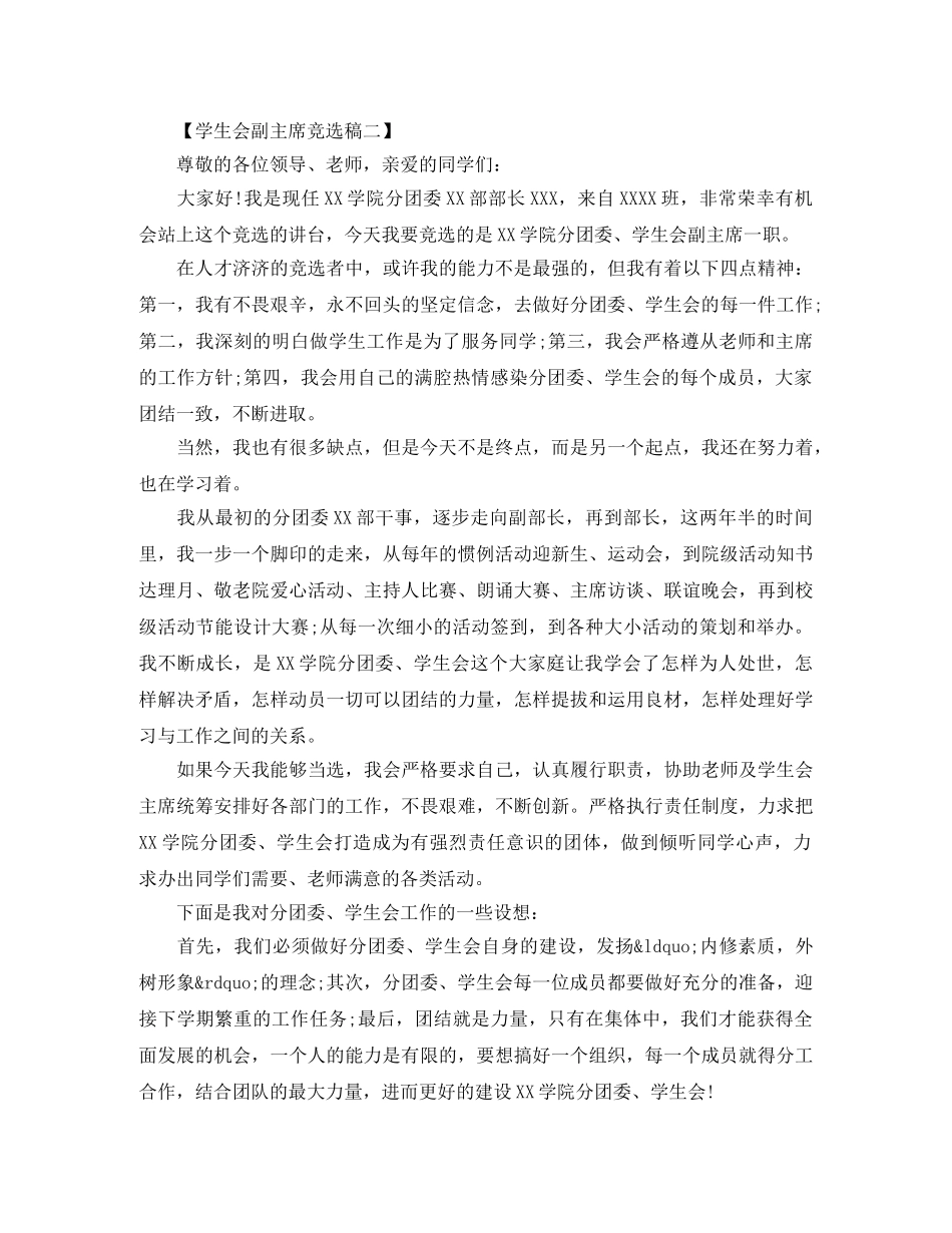 学生会副主席竞选稿 _第3页