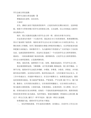 学生会副主席竞选稿 