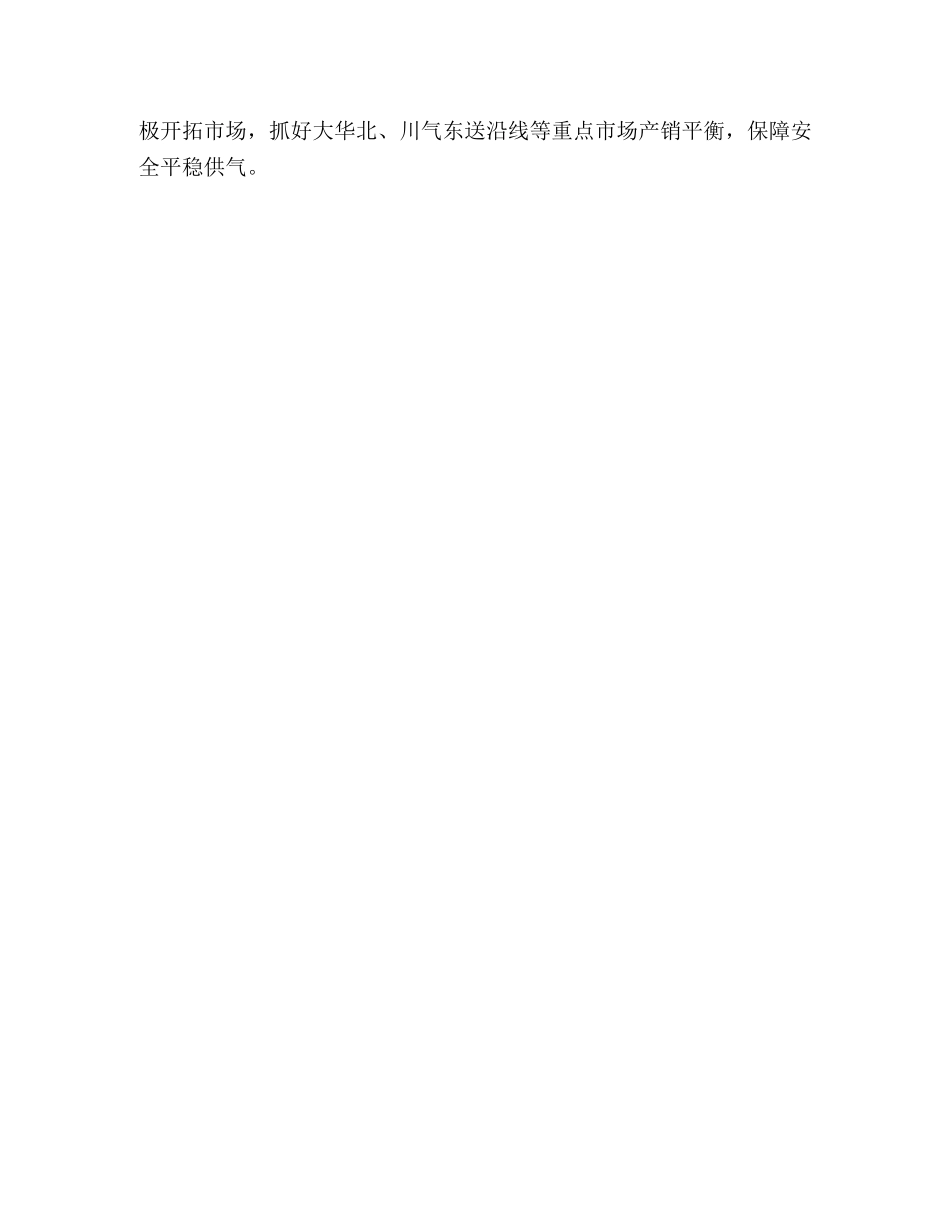 石油企业经济会议记录范例 _第3页