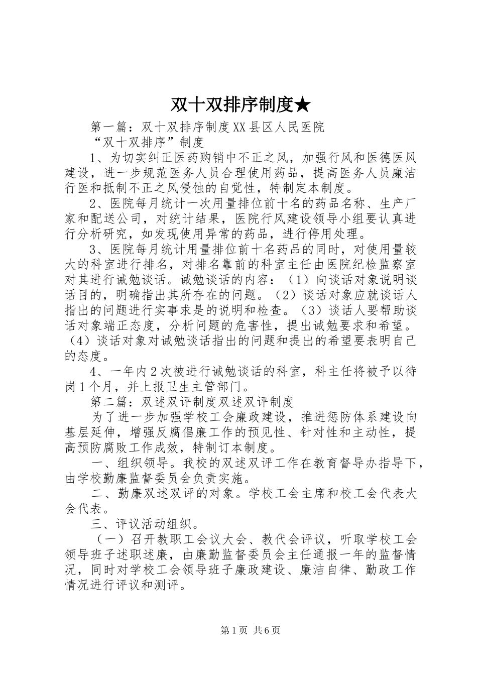 双十双排序制度★_第1页