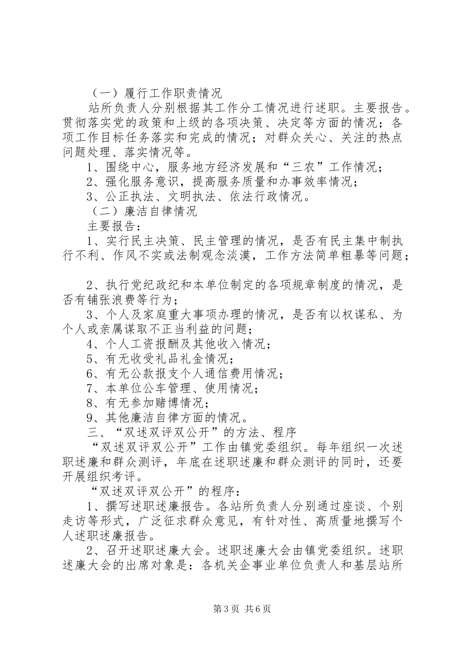 双十双排序制度★_第3页