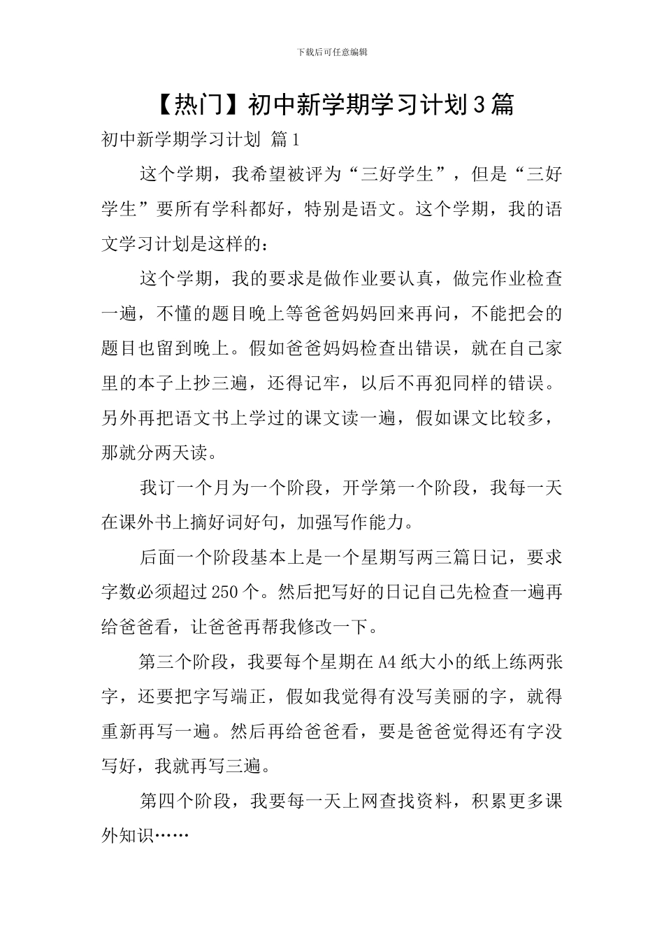 初中新学期学习计划3篇_第1页