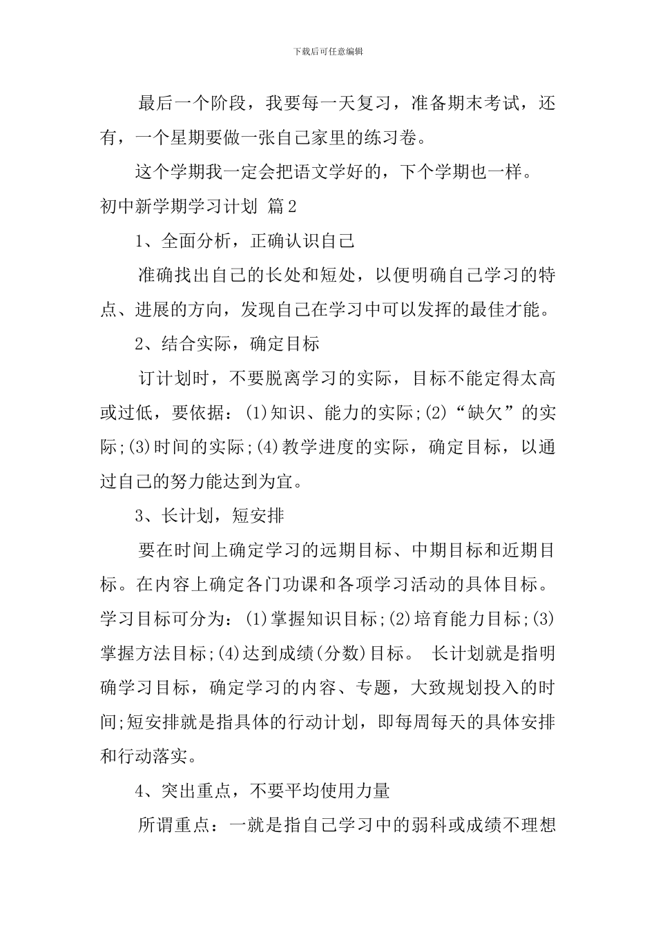 初中新学期学习计划3篇_第2页