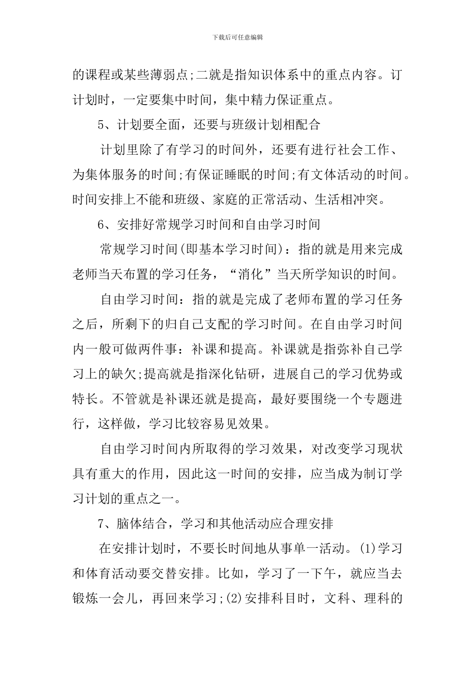 初中新学期学习计划3篇_第3页