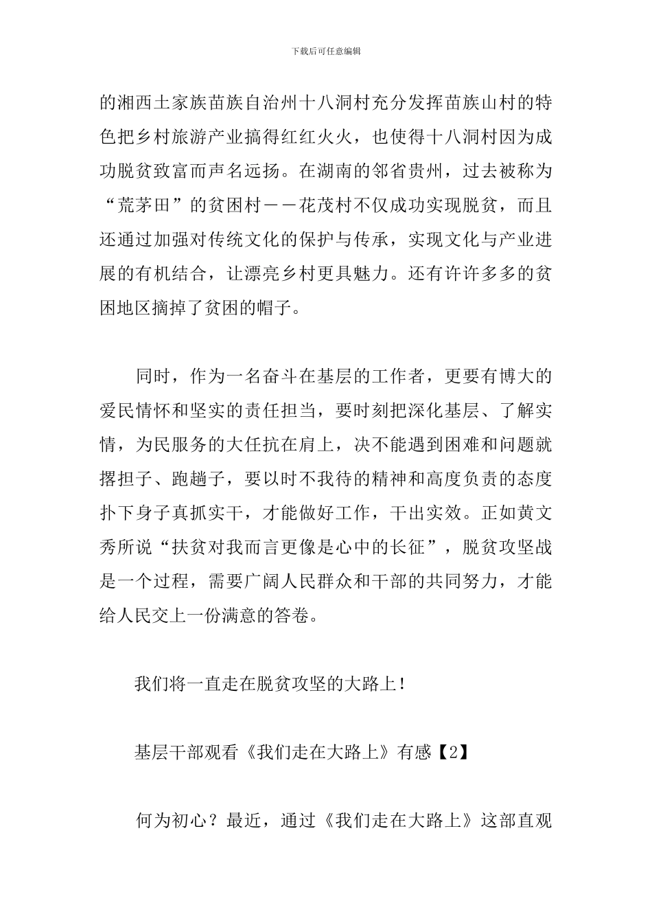 基层干部观看《我们走在大路上》有感_第2页