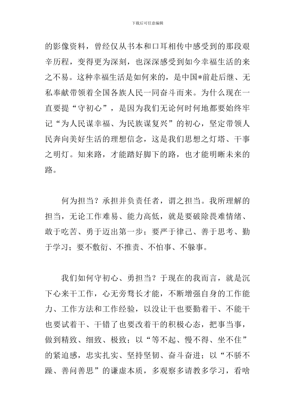 基层干部观看《我们走在大路上》有感_第3页