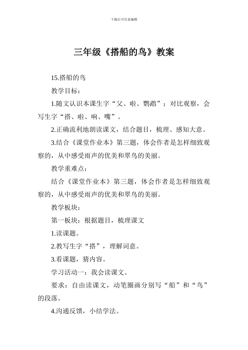 三年级《搭船的鸟》教案_第1页