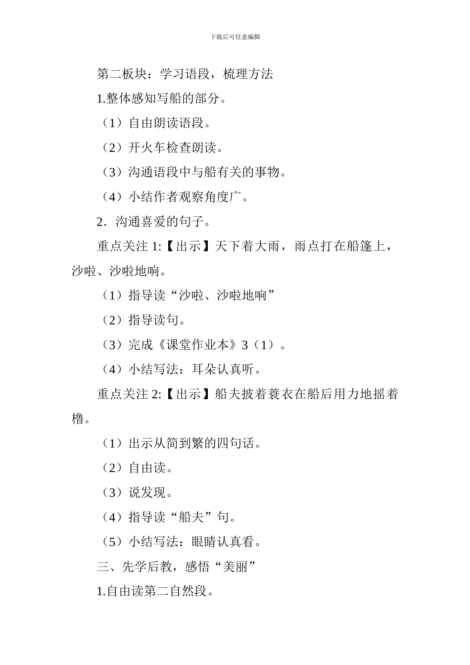 三年级《搭船的鸟》教案_第2页