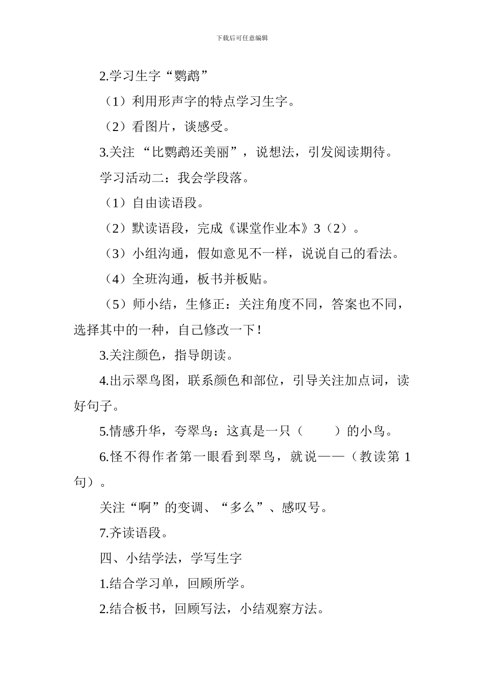 三年级《搭船的鸟》教案_第3页