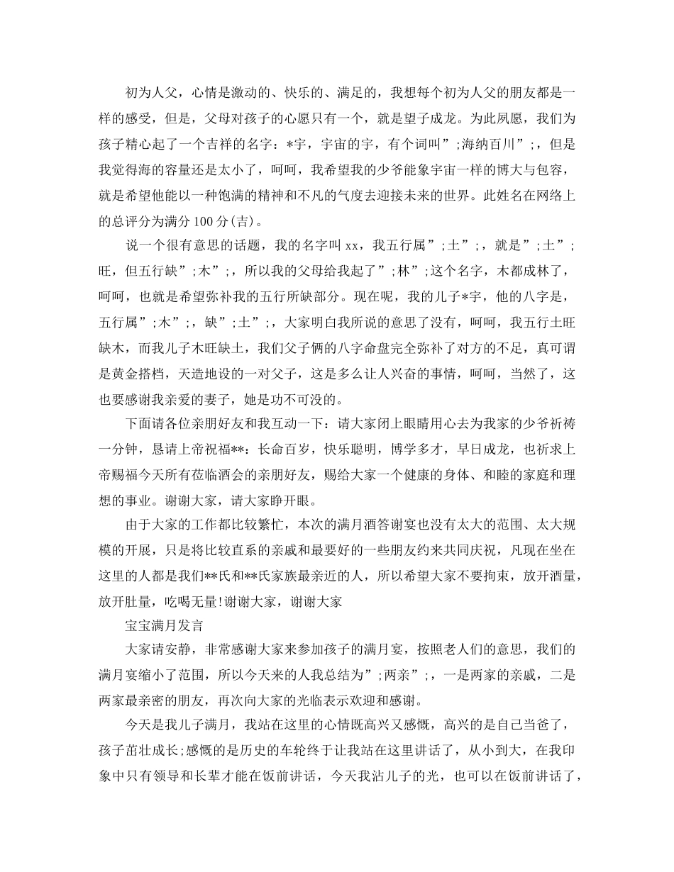 宝宝满月发言 _第2页