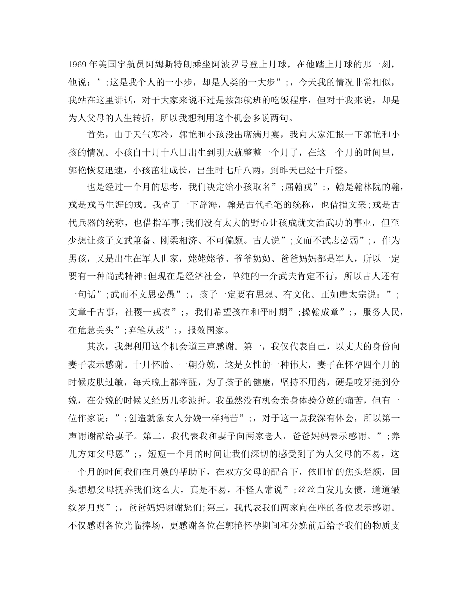 宝宝满月发言 _第3页