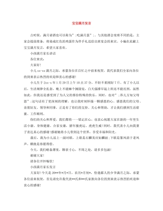 宝宝满月发言 