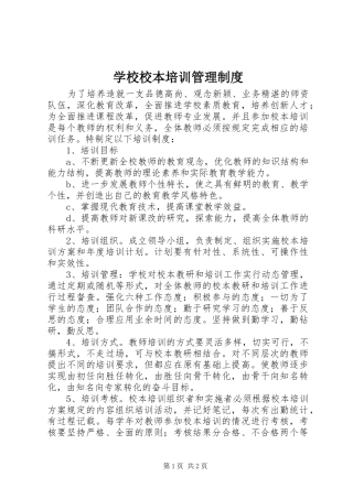 学校校本培训管理制度