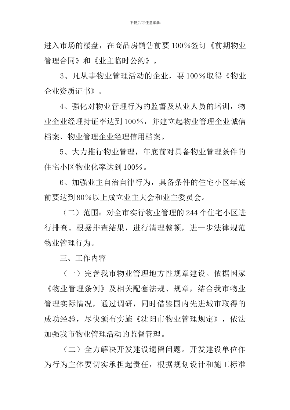 物业管理方案2024_第2页