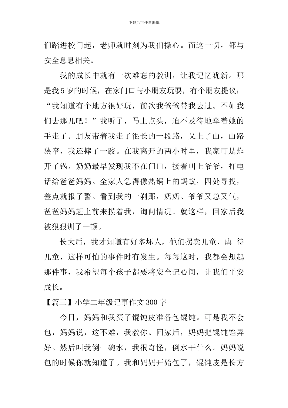 小学二年级记事作文300字_第2页