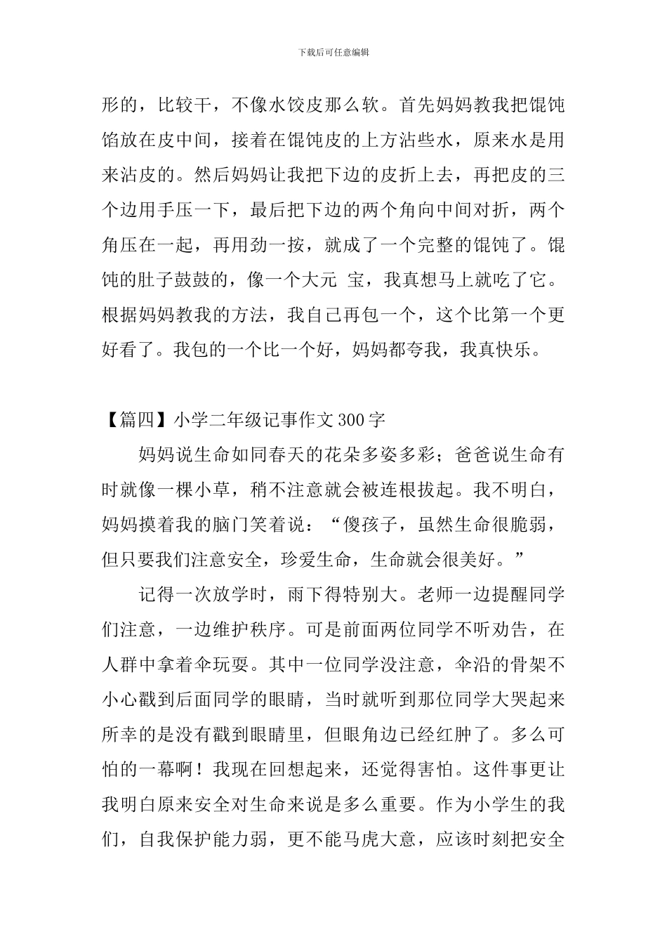 小学二年级记事作文300字_第3页