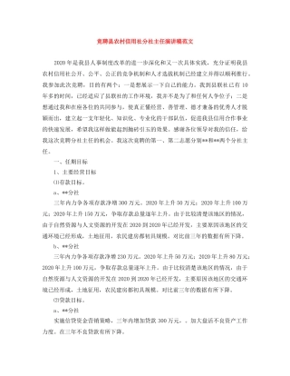 竞聘县农村信用社分社主任演讲稿范文 
