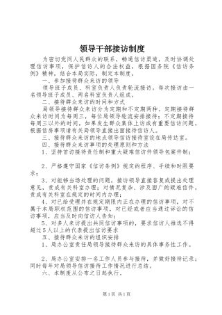 领导干部接访制度