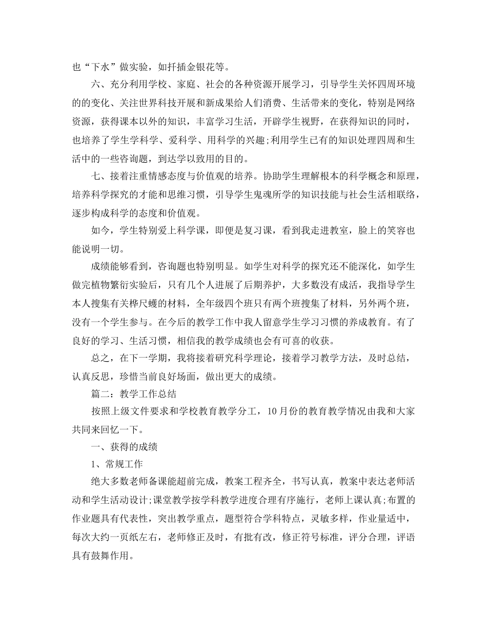 教学工作参考总结-教学工作参考总结大全 _第2页