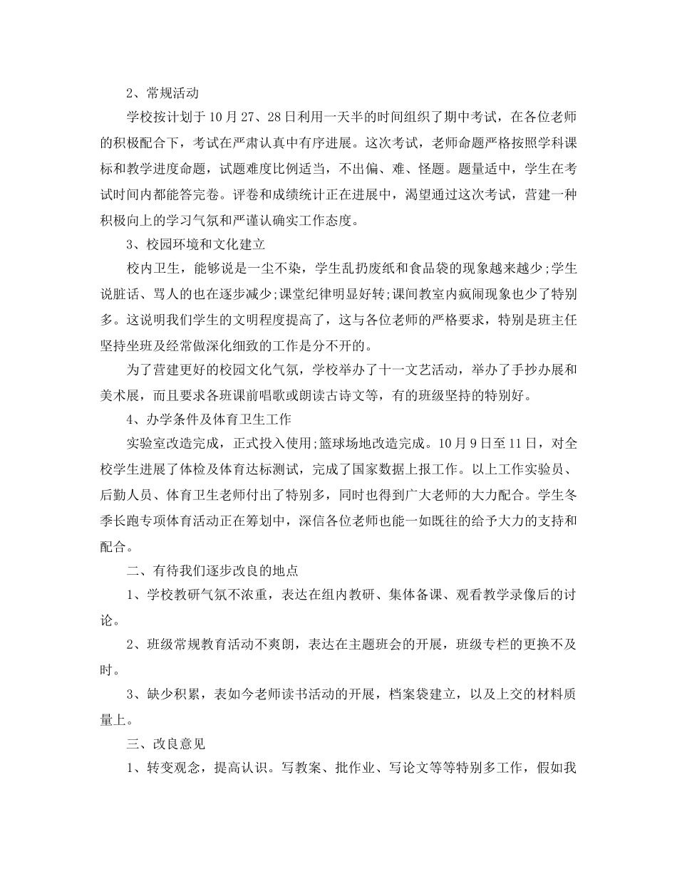 教学工作参考总结-教学工作参考总结大全 _第3页