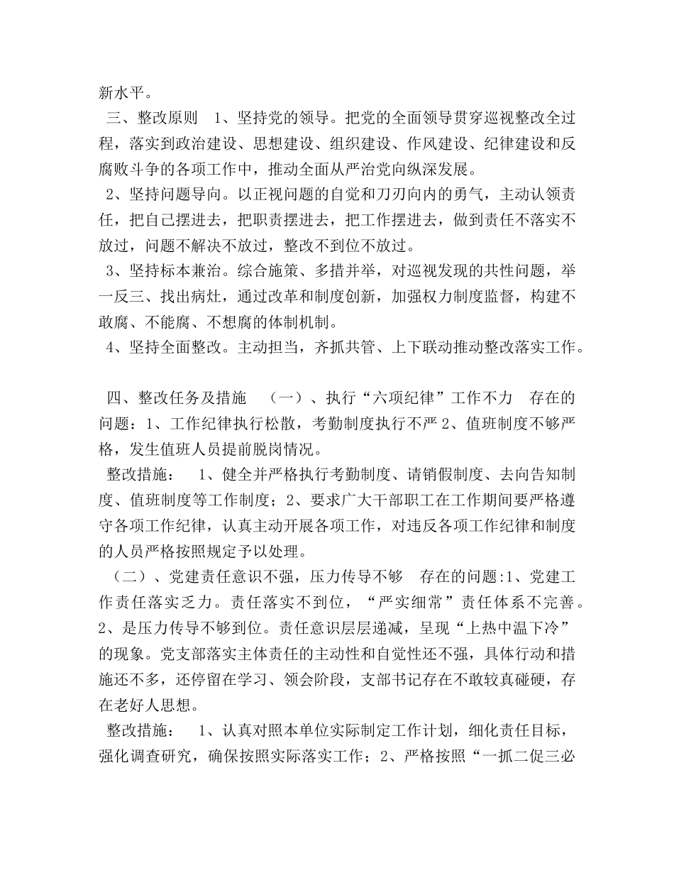 巡视组反馈意见整改方案_广播电视传输中心关于《巡视反馈意见》的整改方案 _第2页