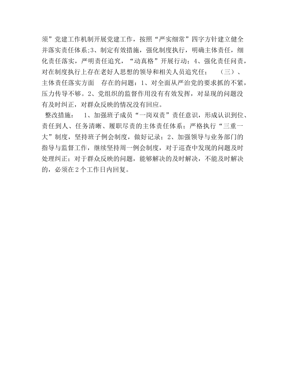 巡视组反馈意见整改方案_广播电视传输中心关于《巡视反馈意见》的整改方案 _第3页