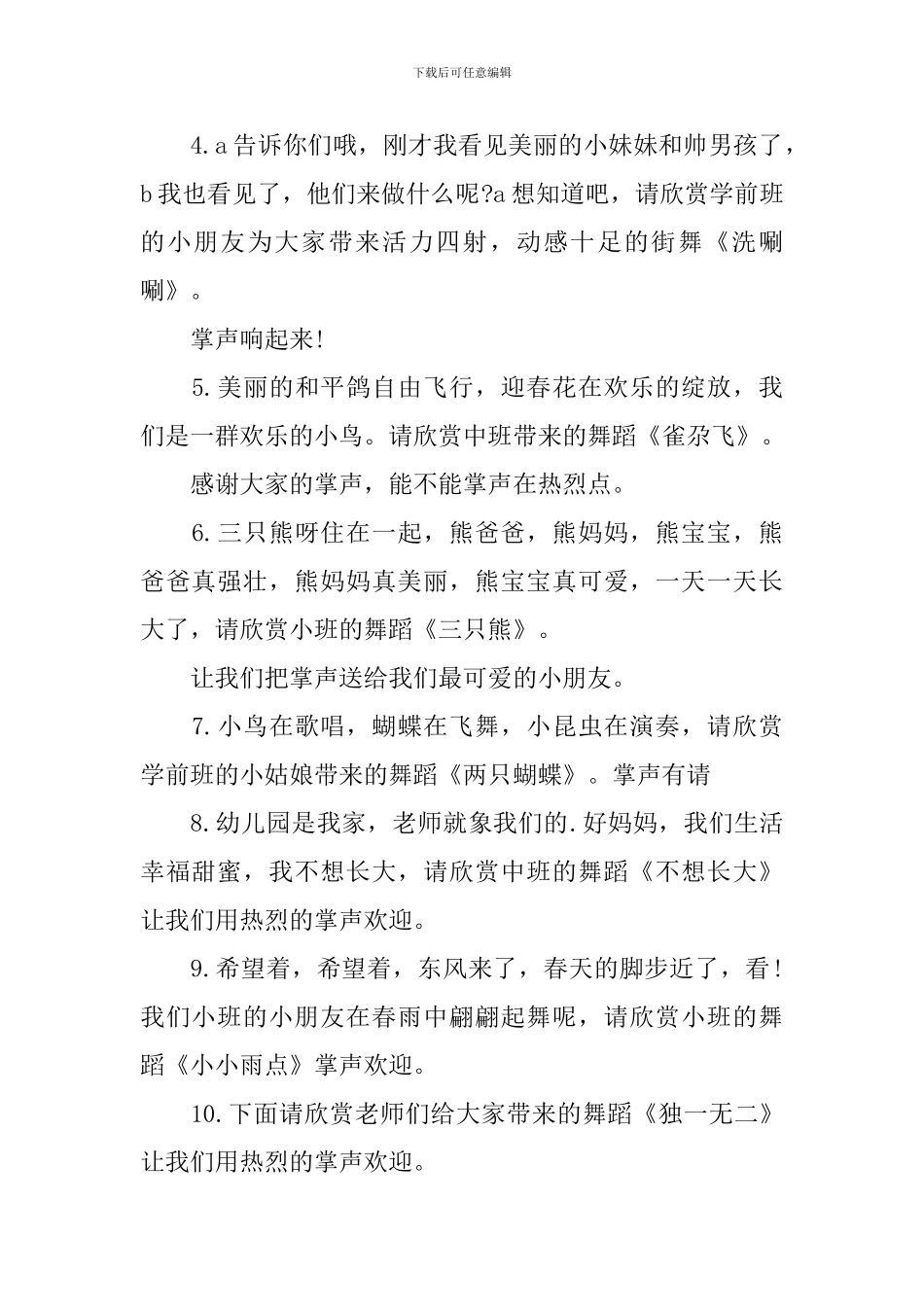 幼儿园汇报演出主持词模板_第2页
