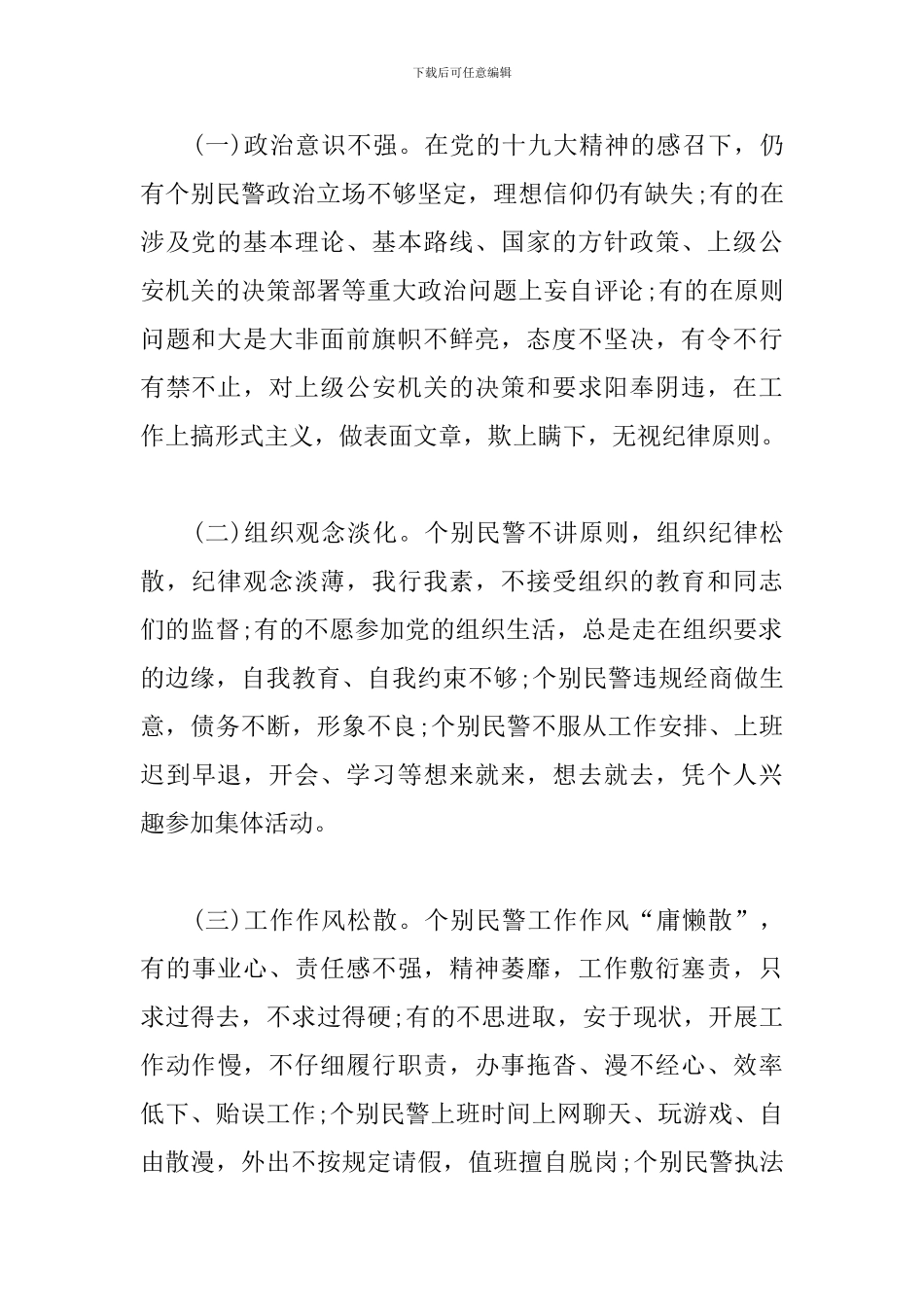 2024年加强基层公安队伍纪律作风建设的思考_第2页