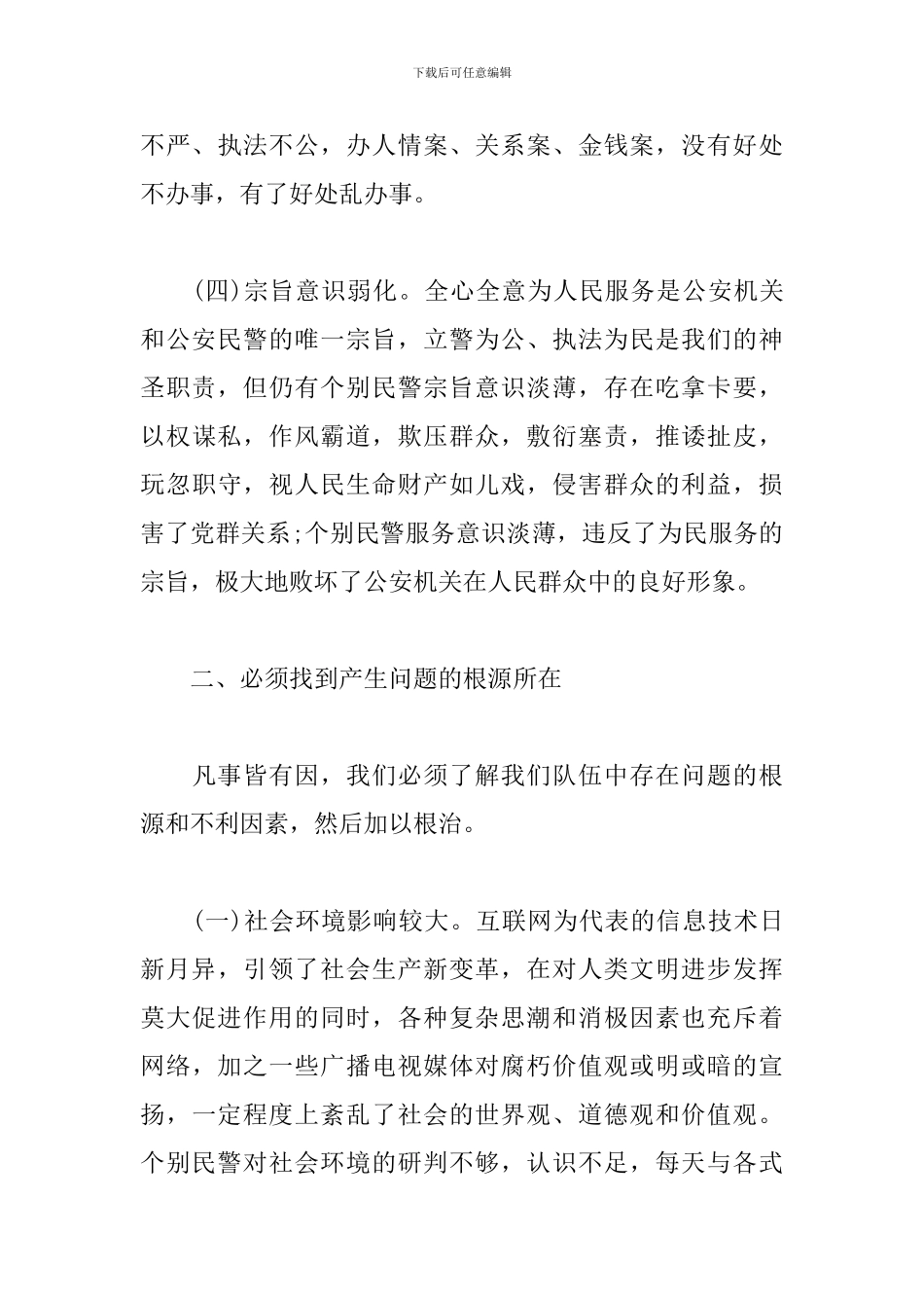 2024年加强基层公安队伍纪律作风建设的思考_第3页