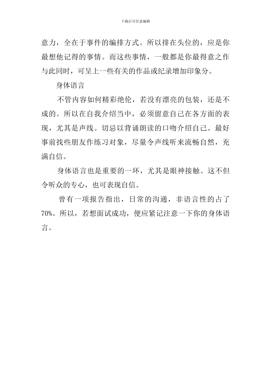 精彩的自我介绍模板范文_第2页