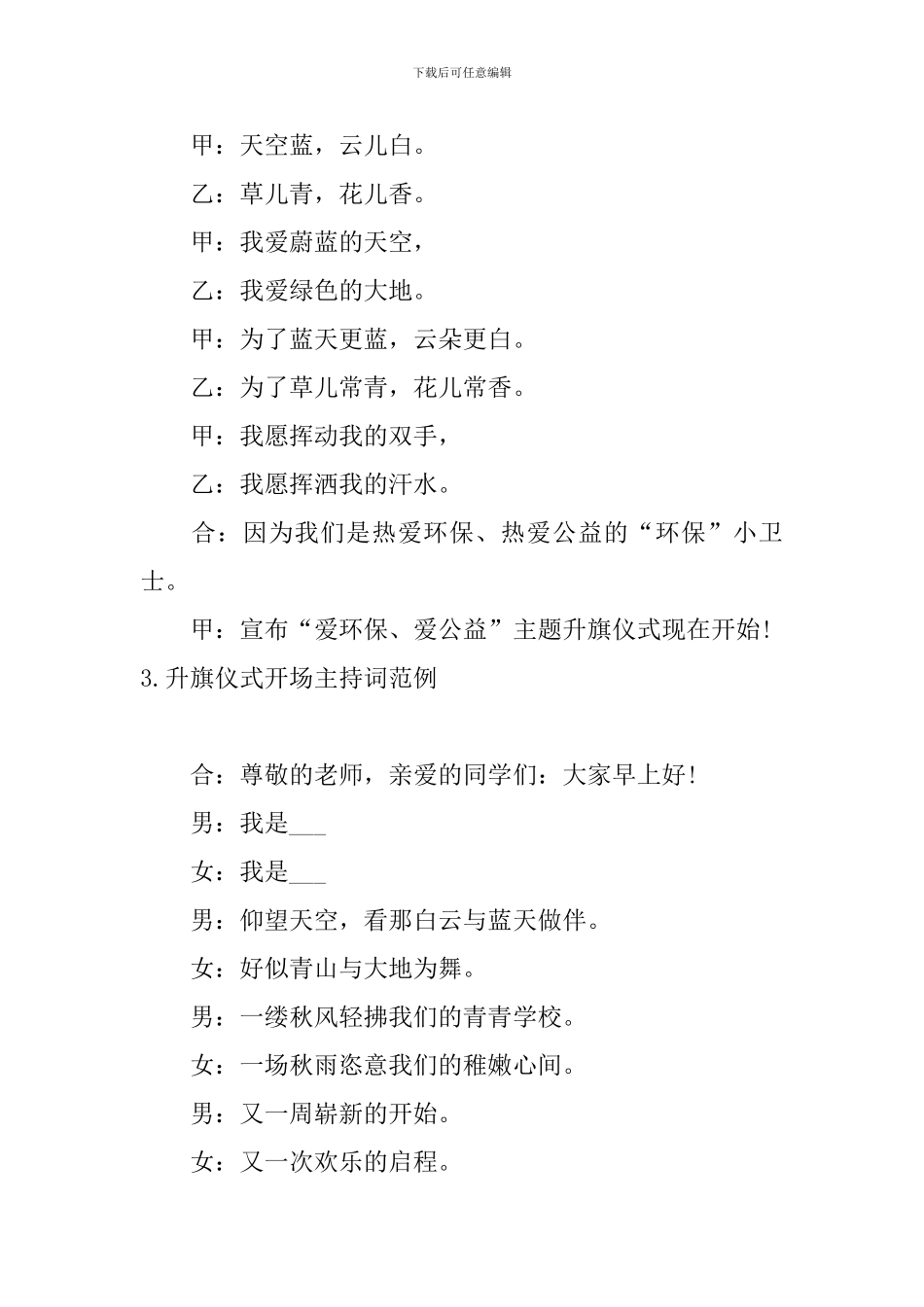 升旗仪式开场主持词范例11篇_第2页